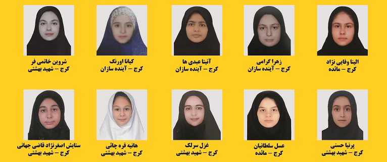 پذیرفته شدگان آزمون تیزهوشان نهم به دهم کرج